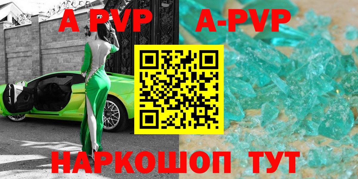Барнаул  купить закладку  Вход с VPN  APVP Crystall 