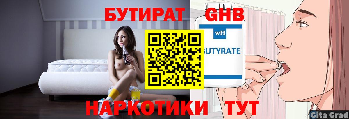 Барнаул  БУТИРАТ  Вход с VPN  Бутират BDO 