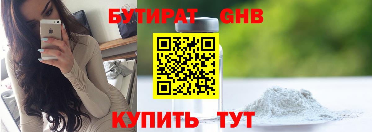 БУТИРАТ вода Барнаул