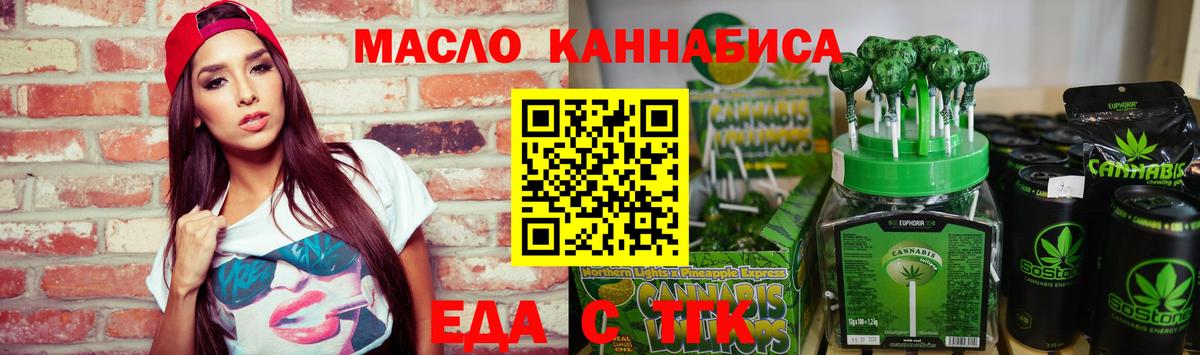 Еда ТГК конопля  Вход с VPN  Барнаул 