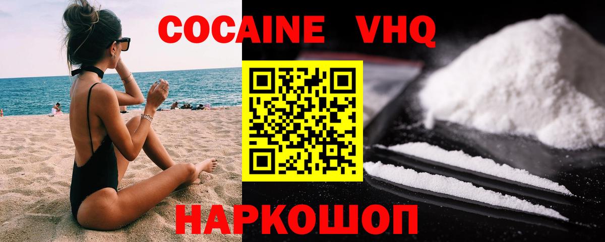 COCAIN Боливия  Вход с VPN  Барнаул  COCAIN  Кокаин VHQ 