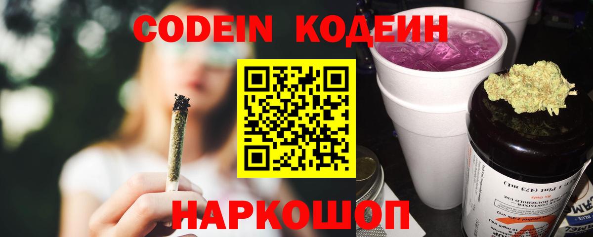 Кодеиновый сироп Lean напиток Lean (лин) Барнаул
