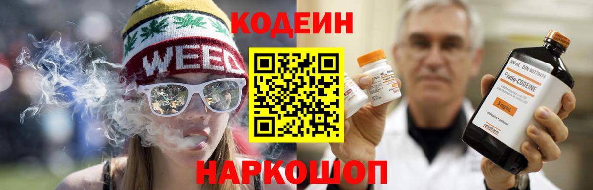 Барнаул  Codein напиток Lean (лин)  Вход с VPN 