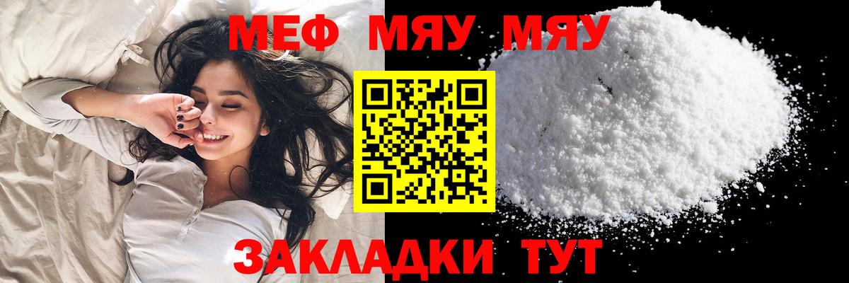 Меф мяу мяу кристаллы Барнаул