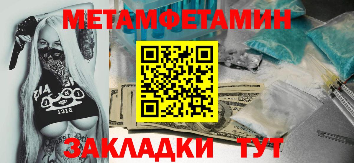 Первитин мет Барнаул