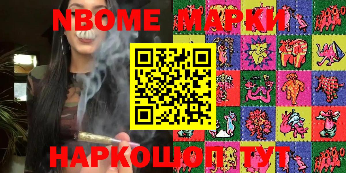 Барнаул  Марки NBOMe 1500мкг  Наркотические марки  Вход с VPN 