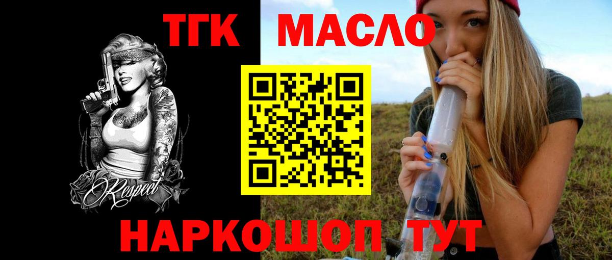 Барнаул  Дистиллят ТГК концентрат  продажа наркотиков  Вход с VPN 